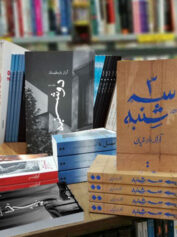 روز رستگاری چندشنبه است؟ نگاهی به کتاب‌های «یکشنبه»، «دوشنبه» و «سه‌شنبه» آراز بارسقیان