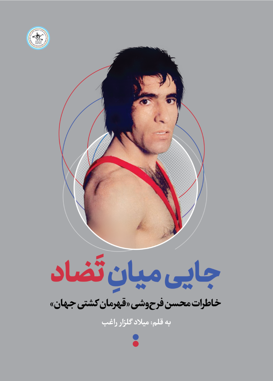 جایی میان تضاد