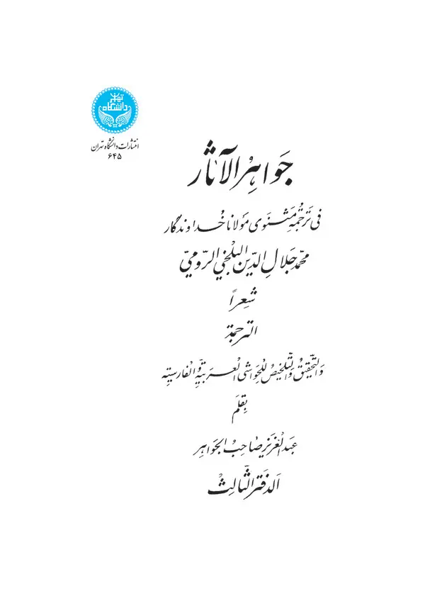 جواهر الاثار