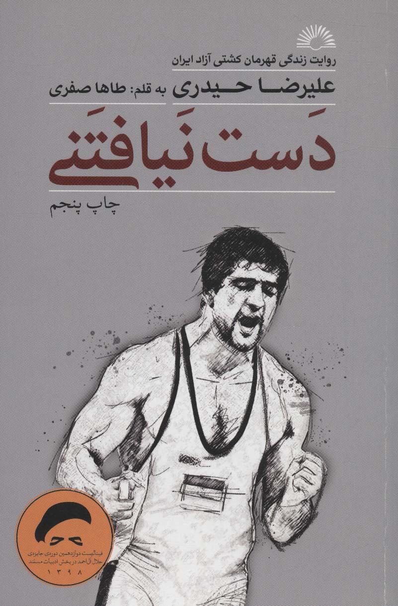 نیفتنی کتاب