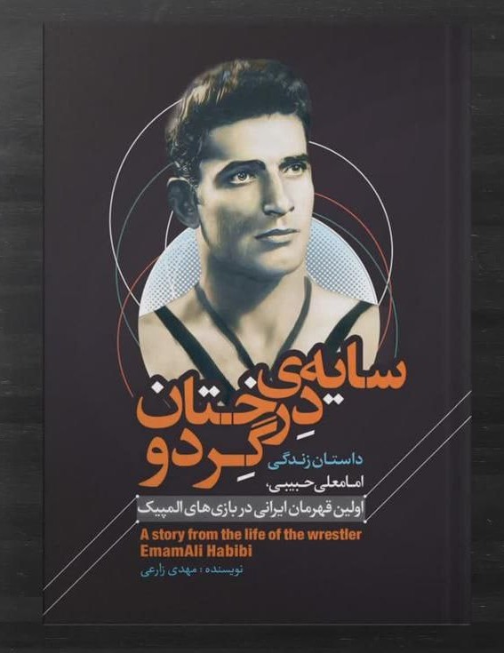 سایه درختان گردو