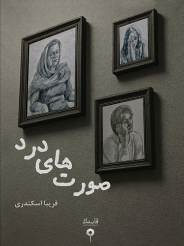 از زنانهنویسی تا تاریخنگاری