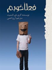 فعلا خوبم پرستوی قطبی