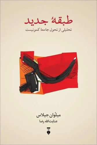طبقه جدید