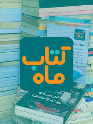 ماه