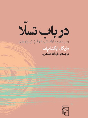 در باب تسلا