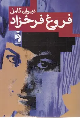 dyoan kaml frogh frk