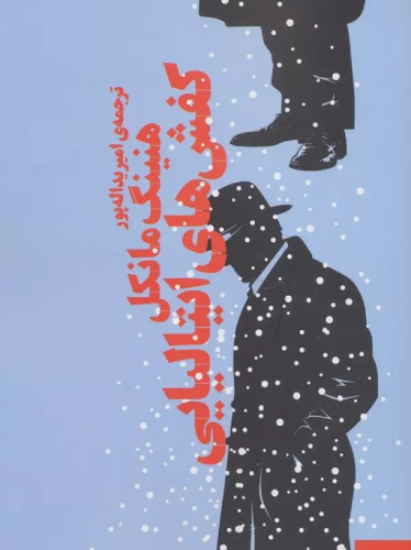 کفشهای ایتالیایی