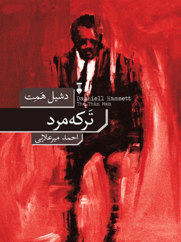 ترکه مرد