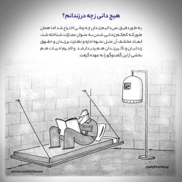 هیچ دانی ز چه در زندانم؟