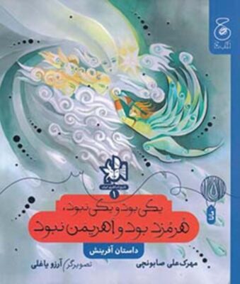 تاریخ اساطیری ایران