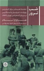 شب ترور - پرش بلند در تهران