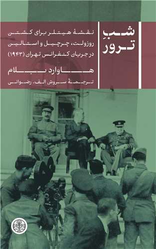 پرش بلند در تهران