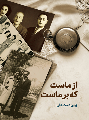 ماست که برماست