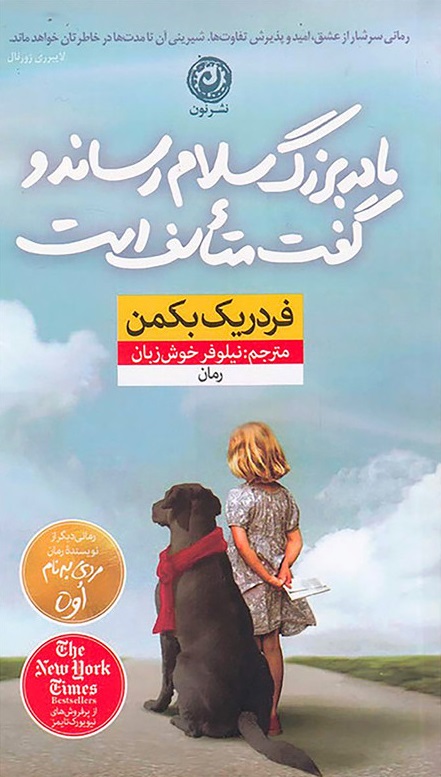 مادربزرگ سلام رساند و گفت متأسف است