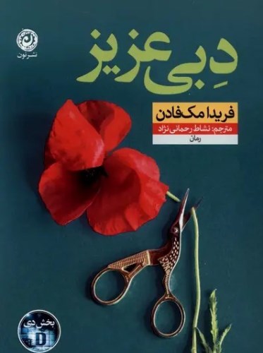 دِبی عزیز