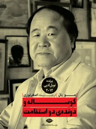 گوساله و دونده ی دو استقامت