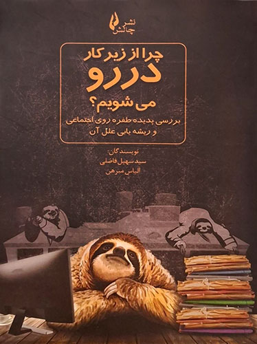 اززیرکاردررو