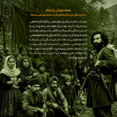 همه‌ی مردان پادشاه جنبش جنگل یکی از گزینه‌های قدرت در ایران اوایل قرن بیستم؟