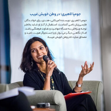 جومپا لاهیری؛ در وطن خویش غریب