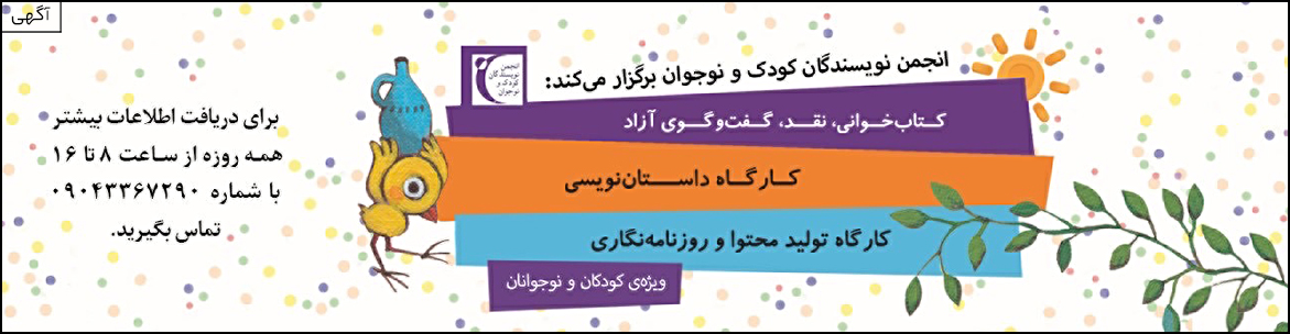 انجمن نویسندگان کودک و نوجوان