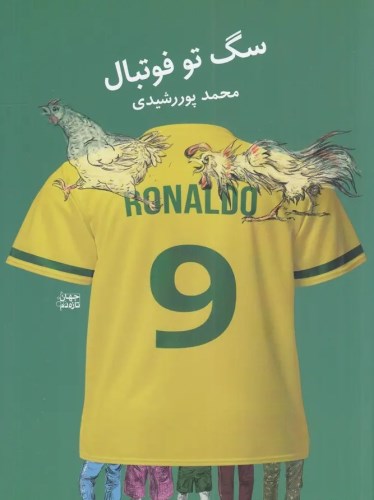تو فوتبال