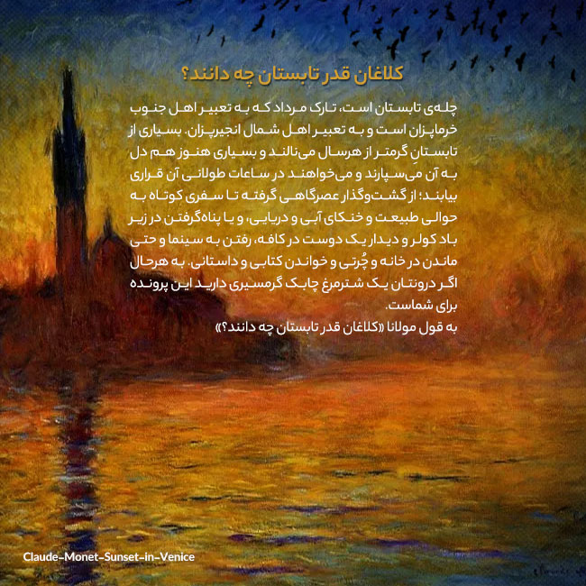 کلاغان قدر تابستان چه دانند؟