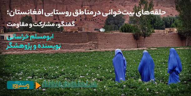 های بیت خوانی