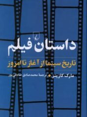 داستان فیلم