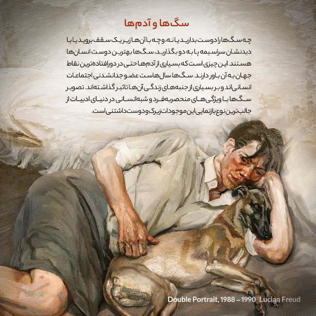 سگ‌ها و آدم‌ها