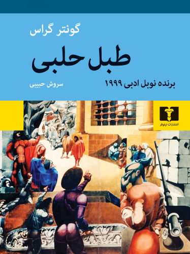 حلبی