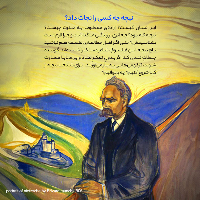 نیچه چه کسی را نجات داد؟