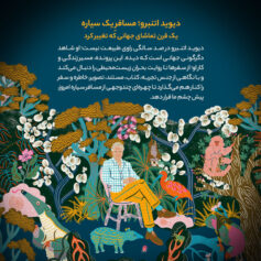 دیوید اتنبرو؛ مسافرِ یک سیاره یک قرن تماشای جهانی که تغییر کرد