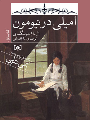 دختری به نام امیلی