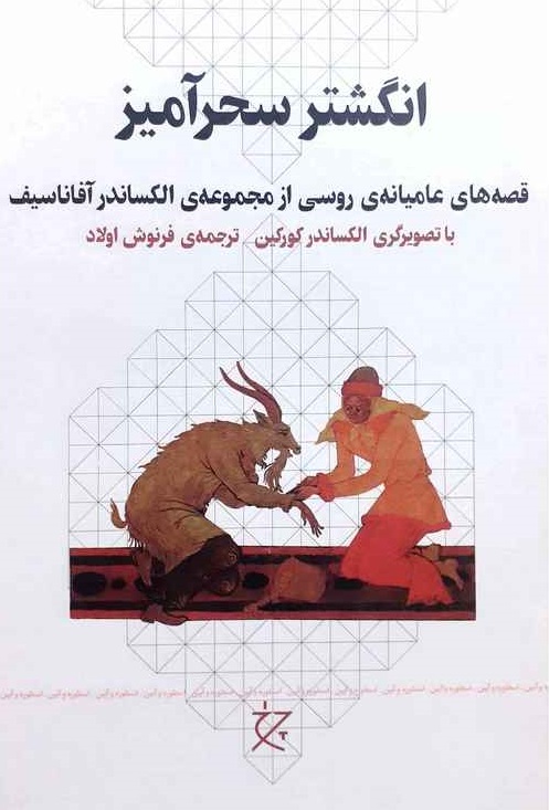 سحرآمیز 2