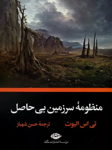 بی حاصل