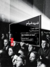 قدرت فیلم - قدرتی که سینما از کتاب‌ گرفت