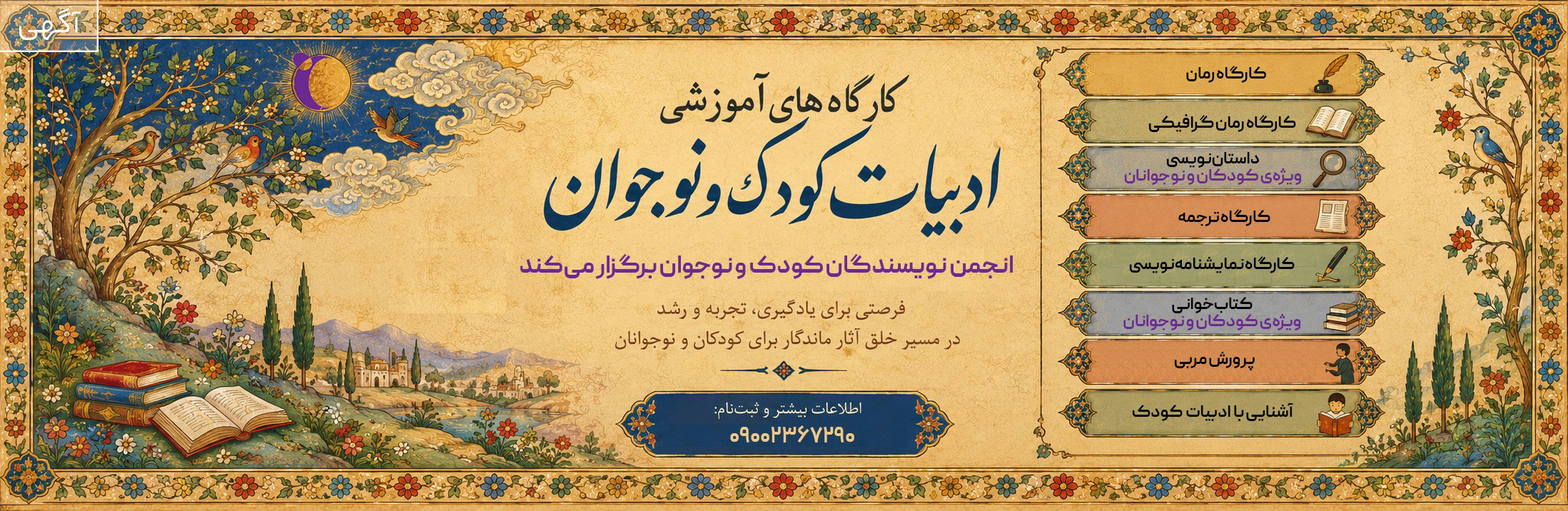انجمن نویسندگان کودک و نوجوان