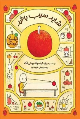 شاید سیب باشد