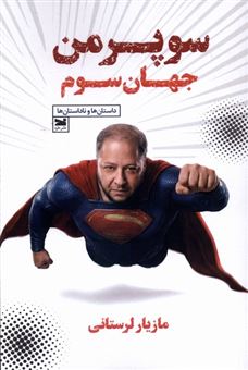 sooperman