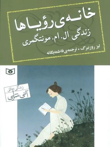 ی رویاها 1