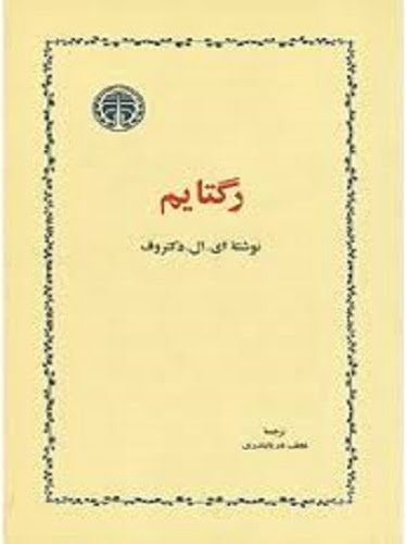 رگتایم