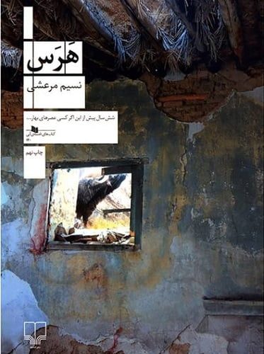 هرس نخل